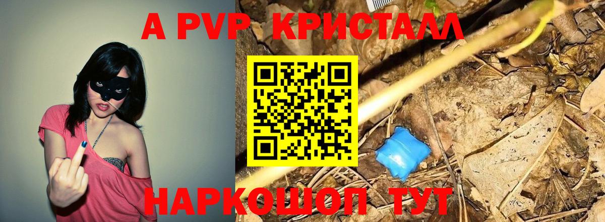 Альфа ПВП Crystall Астрахань