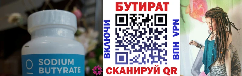 Бутират GHB  нарко площадка клад  Астрахань 