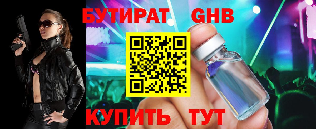Астрахань  Бутират GHB  Вход с VPN 