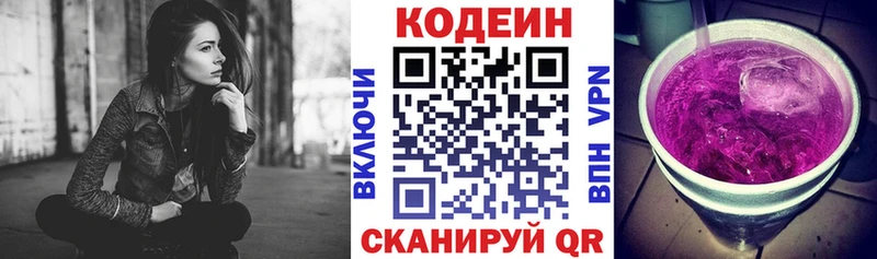 Кодеиновый сироп Lean Purple Drank  Астрахань 