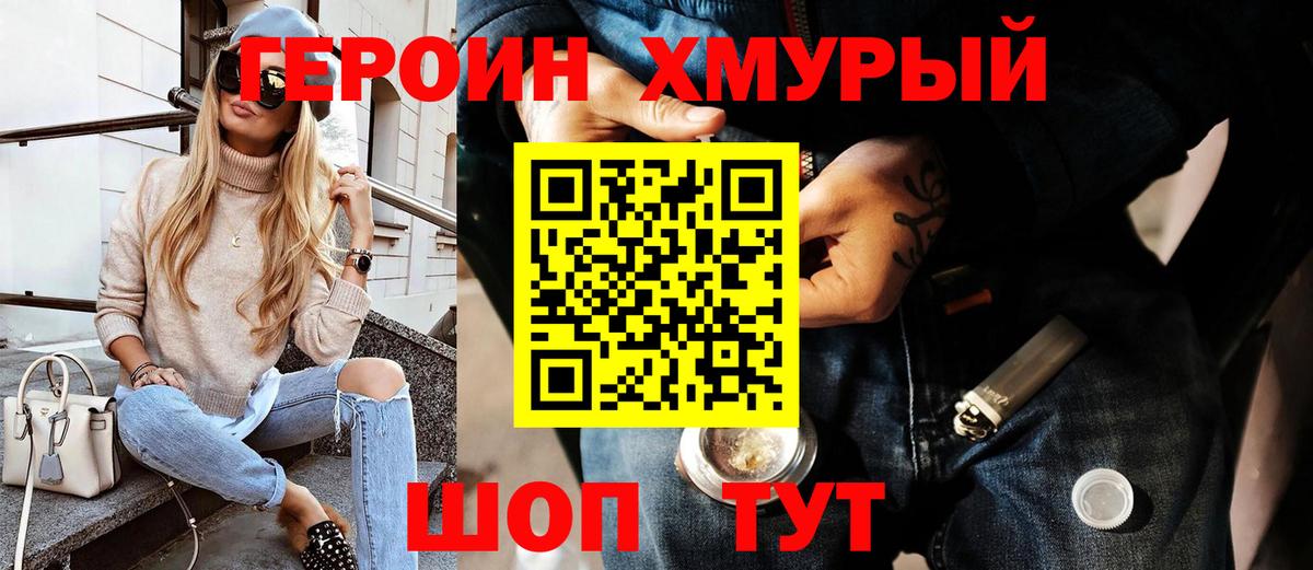 Героин Heroin  ГЕРОИН  Астрахань  Вход с VPN 
