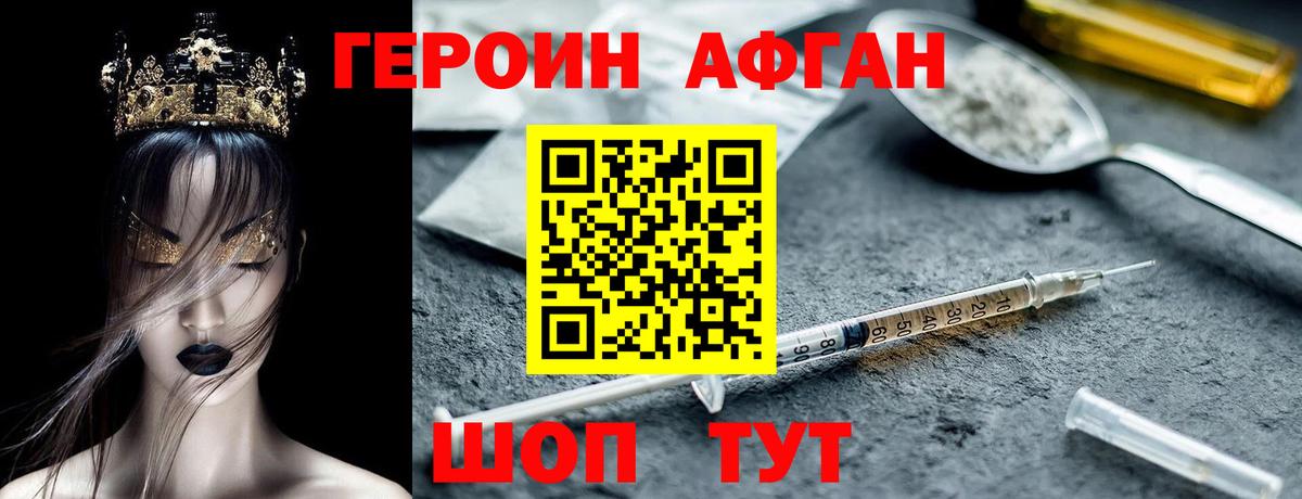 ГЕРОИН VHQ Астрахань