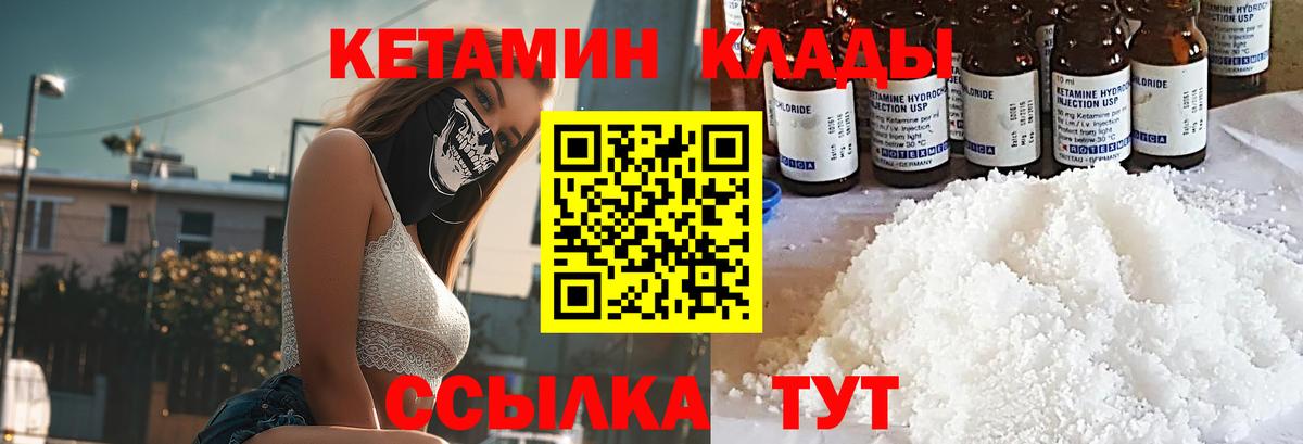 КЕТАМИН VHQ Астрахань