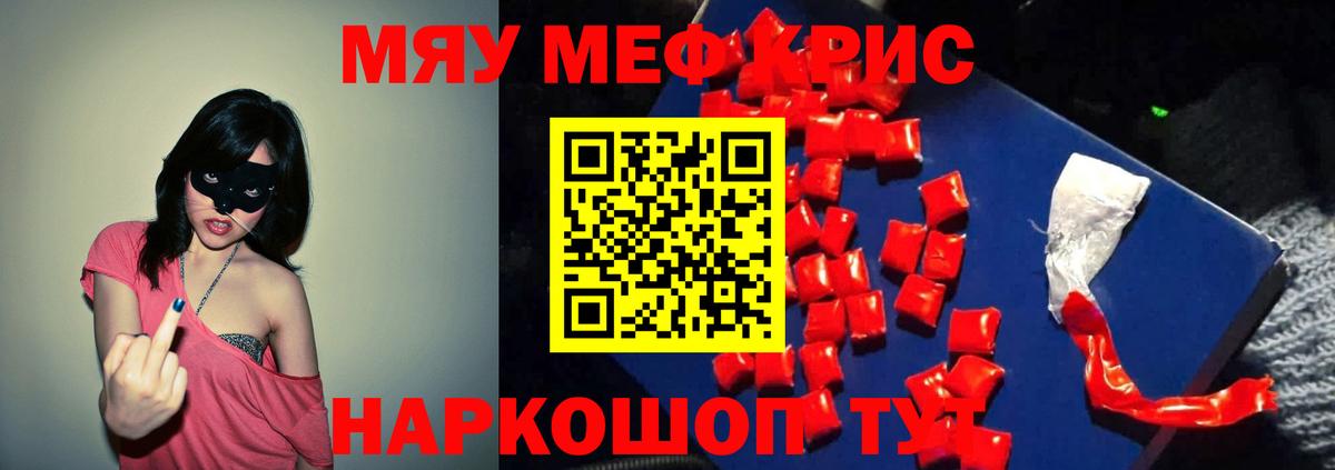Астрахань  Меф мука  Мефедрон кристаллы  МЯУ-МЯУ  Вход с VPN 