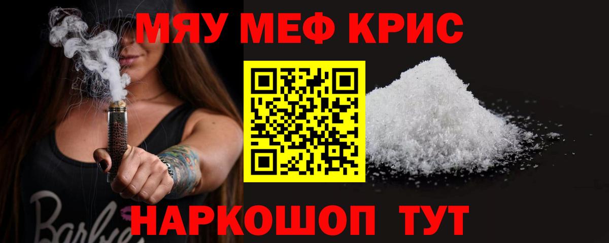 Мефедрон  Астрахань