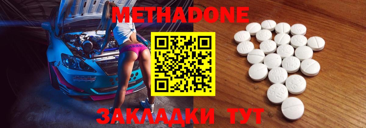 МЕТАДОН VHQ  Вход с VPN  Метадон кристалл  Астрахань 