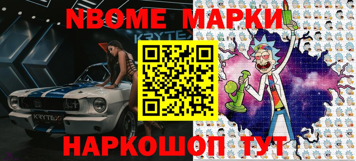 Марки N-bome 1,8мг Астрахань