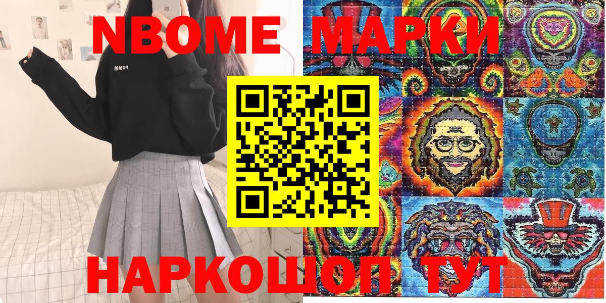 Астрахань  Марки 25I-NBOMe 1500мкг  Вход с VPN  купить наркотик  Марки 25I-NBOMe 1500мкг  Наркотические марки 
